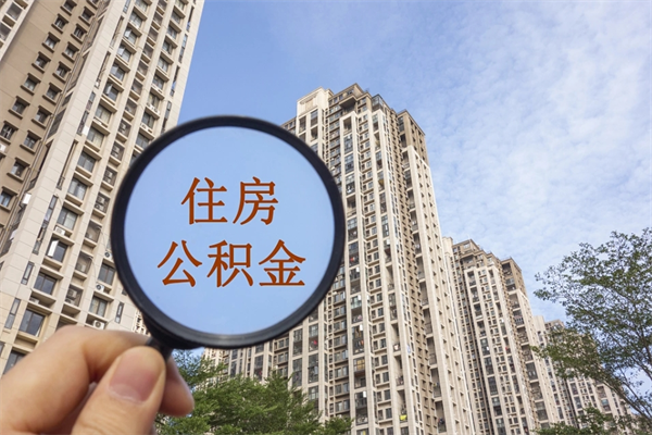 恩施住房公积金联名卡有什么作用（公积金联名卡有什么用处）